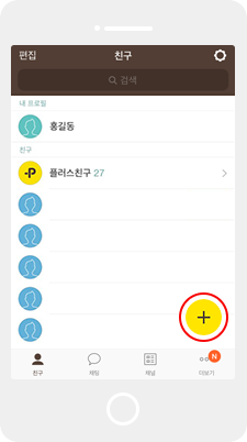 카카오톡 홈에서  하단 오른쪽 친구검색 아이콘 클릭